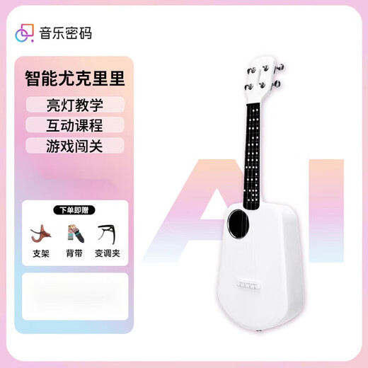 音乐密码（MUSIC PASSWORD）【新品】Populele智能尤克里女生款初学者入门儿童吉他碳纤618 精致白【加震电箱款】(全套课程7 23英寸