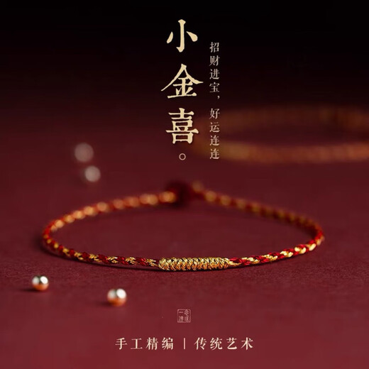 Xiaojinxi hand-woven gold red rope diamond knot hand rope super color-preserving and exquisite gift for the year of birth 14-15m hand circumference