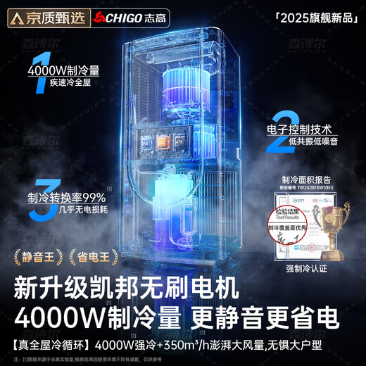 志高【3秒速冷｜京质甄选】移动空调单冷暖一体机可移动免安装无外机便携立式家用客厅厨房制冷小空调 大2匹 单冷丨全屋速冷 进口凯邦电机丨7℃冰风丨瞬降全屋丨送货入户免安装