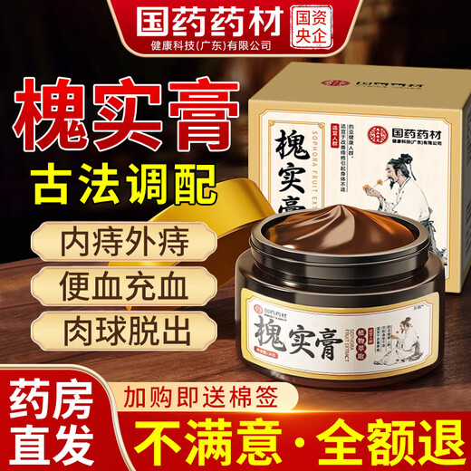 Bojiakang Chinese medicinal material Sophora japonica ointment Chinese herbal medicine unisex internal and external mixed coptis perianal hemorrhoids itching Sophora japonica ointment