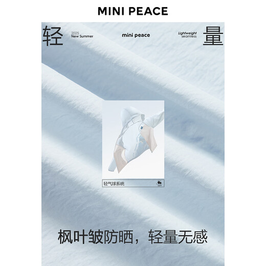 MiniPeace Children's Clothes Xia Xin Boys' Sun Protection Clothing FABCF2204 Sky Blue 110