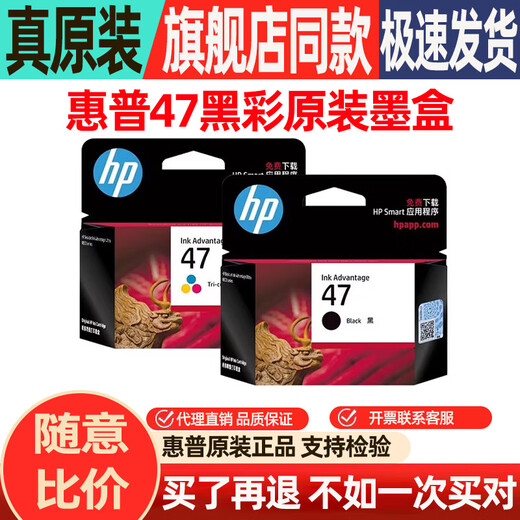 优选原装惠普47墨盒4800 4826 4825 4828 4829 4877 492526打印机 惠普47黑+彩一套不带票
