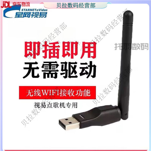 Караоке-машина Visual EVIDEO, простая беспроводная сетевая карта, многоканальное волшебное облако, Wi-Fi-приемник D50D60D66D80D82S66 Караоке-машина Visual, универсальная сетевая карта, улучшенный прием 2 дБ