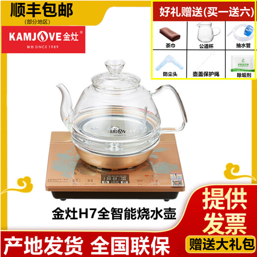 Jinzao KAMJOVE/Jinzao H7 fully intelligent bottom water electric kettle glass kettle tea stove electric tea kettle Jinzao H7 kettle single pot