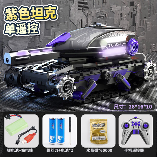 Mi Lan Mielanat New Children's Fernbedienungstankspielzeugwagen können Wasserkugel gestalten, die Allradantrieb Offroad-Fahrzeug-Geburtstagsgeschenkmänner (schwarz lila) Crawler Water Bomb Tank [Handlungsbedingungen] Eine Reihe von Batterien [ca. 40 Minuten + 100.000 Wasserbomben
