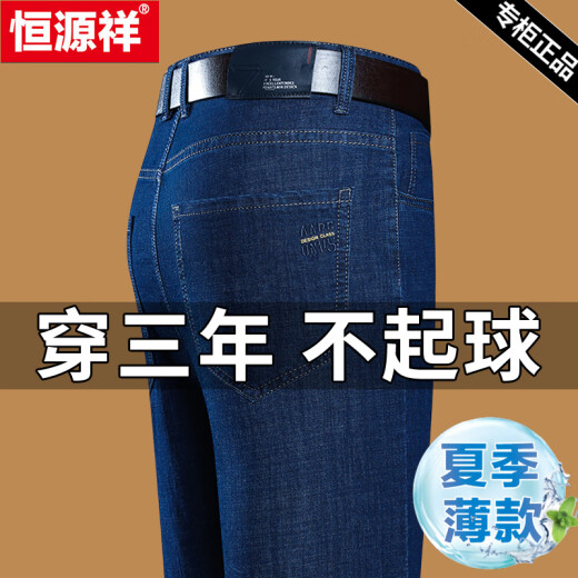 恒源祥透气牛仔裤男夏季2025新款高腰直筒宽松中年休闲薄款长裤子 夏季3883黑色 薄款 31 【2尺4腰围120-130斤】