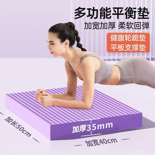Balance pad, abdominal wheel, kneeling pad, thickened flat support, training elbow support pad, knee pad, abdominal wheel special pad, newly upgraded, thickened and enlarged purple 50*40*3.5cm