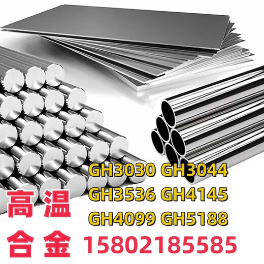 TLXTinconel718高温合金738棒料698钢板3536锻件4145GH312 GH3625 NO6625/Inconel625
