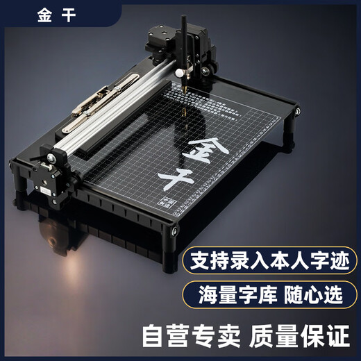 金干 【京东自营】智能全自动写字机器人防手写教案打字机 抄笔记机器人防手写填工程表格智能机器人