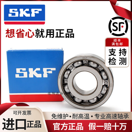 SKF深沟球 SKF进口轴承6220 6221 6224 6226 6228-2Z 2RS 高速静音 6224/C3