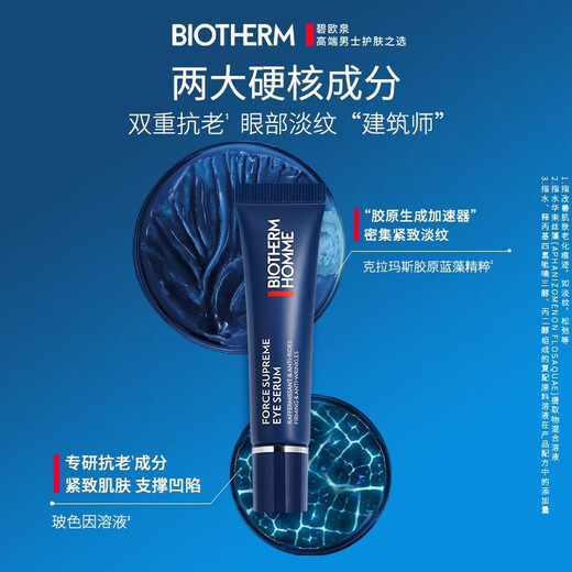 碧欧泉（BIOTHERM）新版碧欧泉男士蓝钻眼霜15ml御尊眼部精华乳紧致淡细纹黑眼圈眼袋 正装15ml