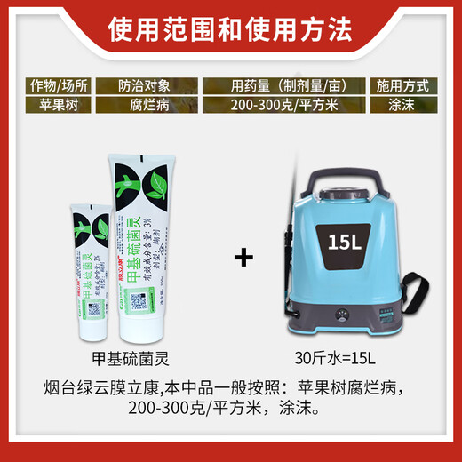 Melicon Yantai Luyun Melican 3% thiophanate methyl paste apple tree rot pesticide fungicide 150g