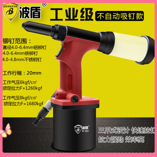 波盾 BORNTUN波盾borntun气动拉钉枪 不锈钢铁铆钉钉枪 自吸式铆钉枪 BD-4 自动拉钉款(BD-4840)