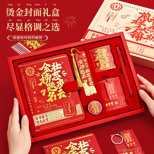 左边世界开学毕业季礼品笔记本子套装礼盒可定制中国风商务办公记事本本子千里江山伴手礼文具国潮文创可印 金榜题名6件套【礼盒款】