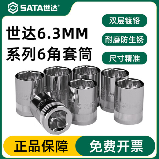 世达（SATA）6.3MM系列6角套筒快速1/4内六角套筒头小飞短套筒11301-11314 11301(3.5MM)