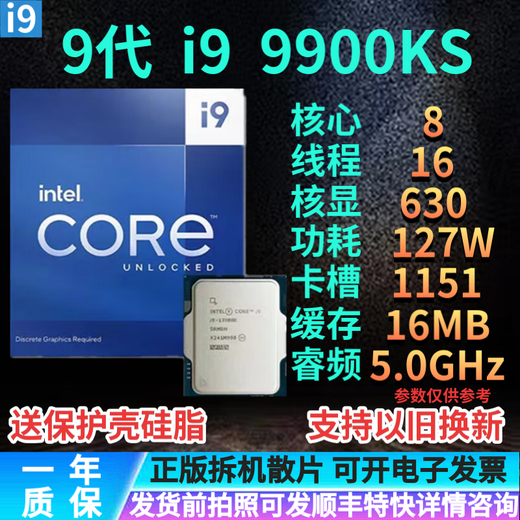 Intel 9.ª generación 8.ª generación 7.ª generación i5 i7 i9 8500/8700K/9100F/9400F/9600K/9700K/9900K i9 9900KS piezas desmontadas con un año de garantía LGA 1151 soporta placas base serie 300