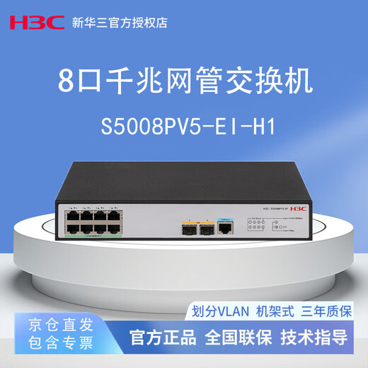 New H3C S5008PV5-EI-H1 8-port Gigabit electrical + 2 Gigabit fiber-optic port Layer 2 WEB network managed enterprise-class network switch
