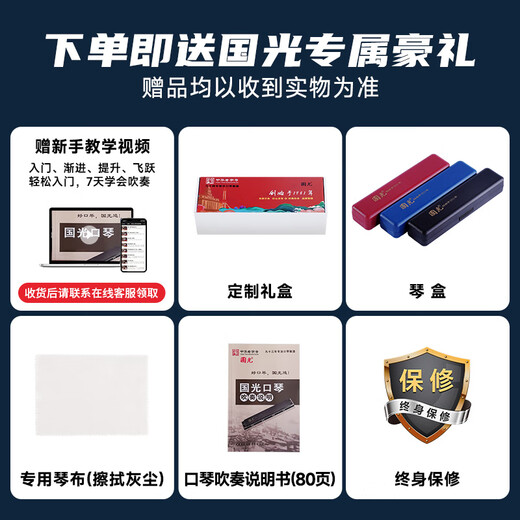 国光24孔初学入门级带音阶纪念版复音口琴C调（宝石兰）礼盒装