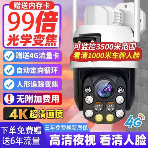 Industrial-grade full set of monitor monitoring equipment 99x optical zoom 4GWIFI camera mobile phone remote 360-degree fish pond orchard construction site with no dead ends Intelligent optical zoom 4K ultra-clear wifi model 40x complete set permanent loop recording for half a month