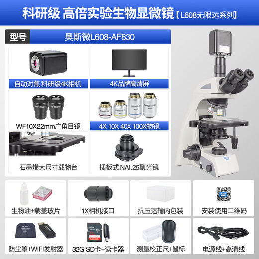 奥斯微（AOSVI）高清实验生物显微镜高倍观察细胞细菌精子螨虫4K专业生物显微镜 L608-AF830（自动对焦/4K拍录含4K屏）