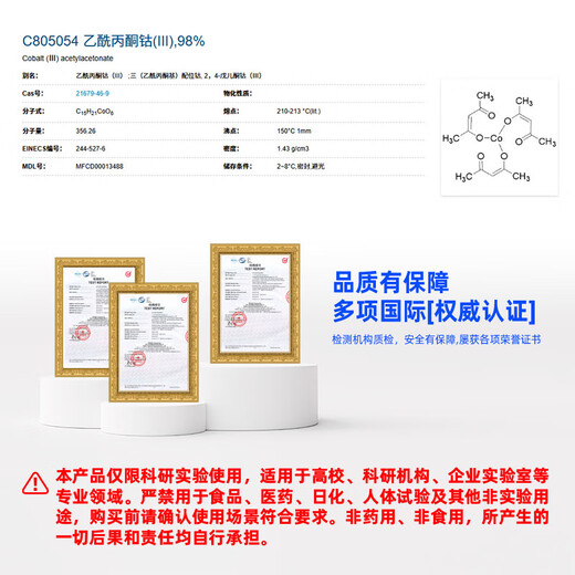 Macklin Cobalt(III) Acetylacetonate CAS 21679-46-9 C805054-5g