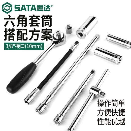 
SATA (SATA) 3/8 Zhongfei Extended Sleeve Head Set Quick-off Ratchet Wrench Single 10 Hexagon Auto Repair Tool Zhongfei Extended 8mm/12401