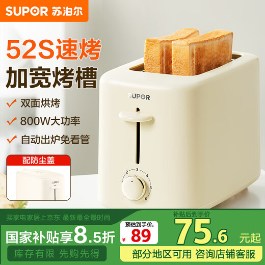 SUPOR bread machine household small multi-functional fully automatic toaster breakfast sandwich double-sided heating fast toast DJ805