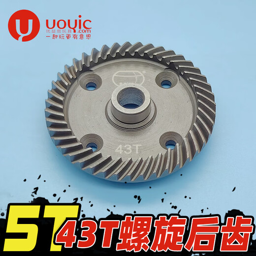 XMSJ贝拓5BDTT遥控RC模型车5B2.0losi5T升级前后差速螺旋锥伞斜齿轮 13T螺旋主动伞齿1个装 B5009