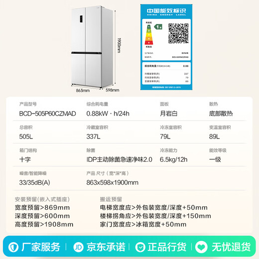 Rongsheng Cube Sugar 505 Cross Door Refrigerator Dual System Cycle Active Sterilization Ultra-Thin Embedded Level One Energy Efficiency Frost-Free White BCD-505P60CZMAD National Subsidy World Cup BCD-505P60CZMAD White National Subsidy
