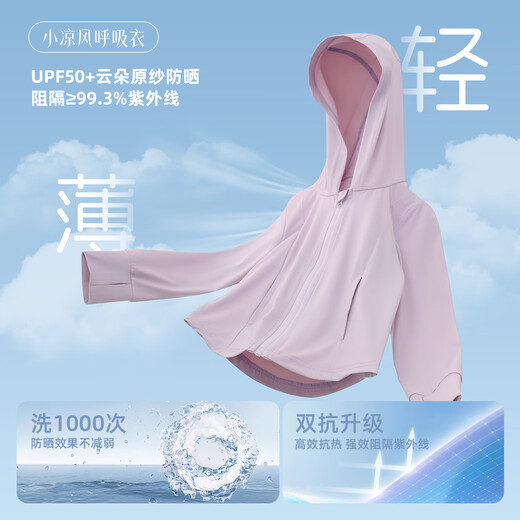LUSON Xiao Liangfeng Xiao O Bao children's clothing baby sun protection clothing for women 2025 new anti-UV children's ice silk jacket