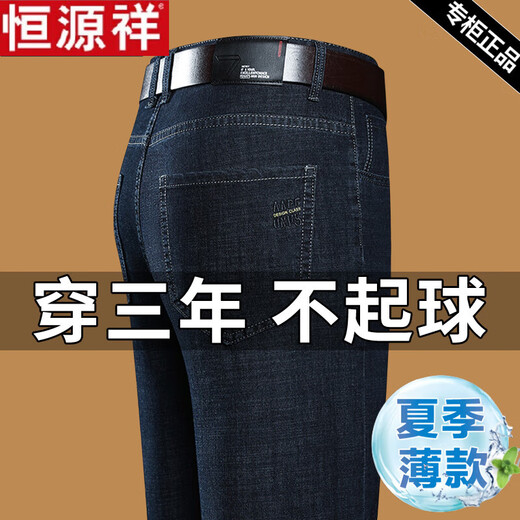 Atmungsaktive Jeans von Hengyuanxiang für Männer, Sommer 2025, neu, hohe Taille, gerade, locker, locker, mittleres Alter, lässig, dünn, lange Hose, Sommer 3883, schwarz, dünn, 31 2 Fuß 4 Taille 120–130 Jin Jin entspricht 0,5 kg
