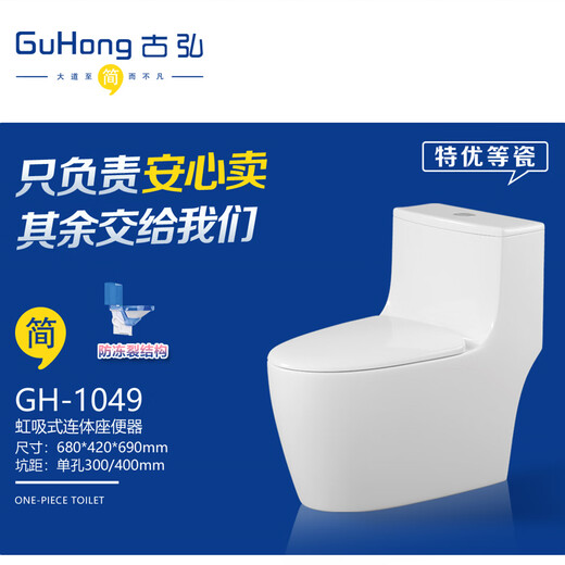 古弘厨卫 易洁马桶大管道虹吸式连体坐便器GH-1049 坑距300/400MM,下单备注