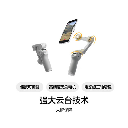 大疆（DJI）手机云台稳定器Osmo Mobile SE 三轴增稳防抖稳定器 AI跟拍 手势控制 便携自拍杆 OM SE 手机vlog Osmo Mobile SE 标配（不含随心换）
