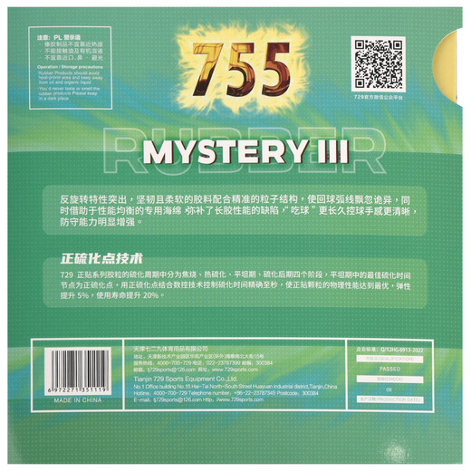 729友谊755长胶乒乓球胶皮乒乓球拍颗粒胶套胶正手胶皮 755 红色 38度 厚度1.0MM