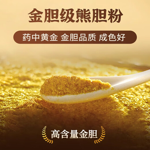 Beijing Tong Ren Tang Golden Gall Bear Bile Powder 100% authentic medicine King Grade Golden Gall Authentic Black Bear Bear Bile Powder has the function of national medicine approved to nourish the liver, protect the liver, calm the liver and improve eyesight Ursodeoxycholic Acid Tong Ren Tang Bear Bile Powder 0.1g*1 bottle without box