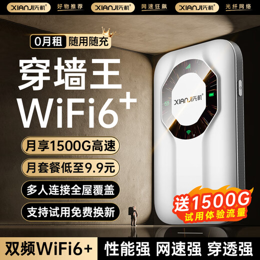 Xianji (XIANJI) offers free 1500G traffic, portable wifi6 card-free wireless mobile unlimited traffic car wireless network card, upgraded charging model WiFi6* eight cores and eight antennas, smart package