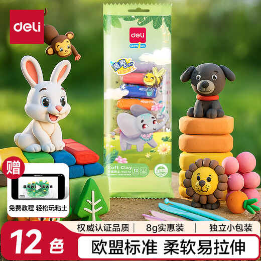 Deli (deli) 12-color ultra-light clay clay colored clay plasticine toys art handmade DIY space sandbag children's kindergarten birthday graduation stationery gift