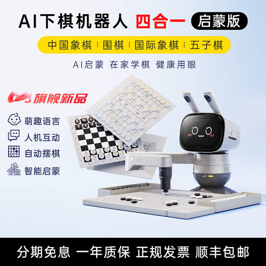 
Jingtianboteyuan radish chess robot AI intelligent voice dialogue children's training Chinese chess machine AI chess robot Pro version-Hongmeng version