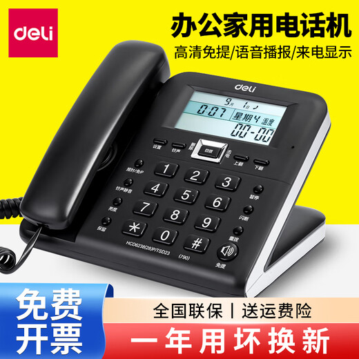 DELI得力时尚创意家庭座机显示固话有线办公室家用固定电话机坐机 13567时尚宽体款【黑色】/送2米线
