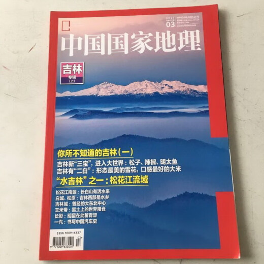 
National Geographic, 2017, 1-12th issue, 675-686, 2017, 675-686, 685th issue, China Quxia, China National Geographic, 679th issue, Chuk Lagoon shipwreck