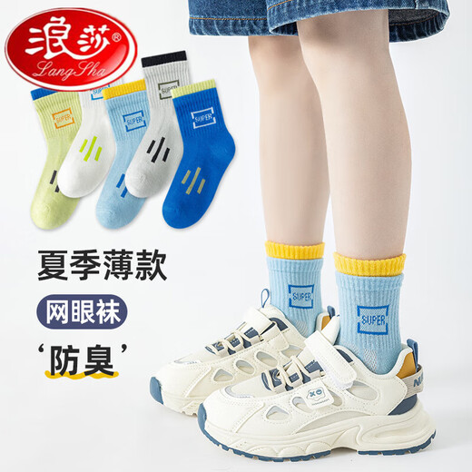 浪莎男童袜子夏季薄款儿童袜子纯棉运动防臭学生网眼袜春夏中筒袜夏天 QH-684绿色小熊网眼袜5双装 XXL:建议脚长23-26CM鞋码37-42 均码