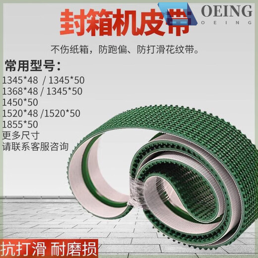 Sealing machine belt, automatic baling machine belt, express baling machine, conveyor belt, anti-slip belt, lawn pattern belt, 1350 long, 50 wide, thickened version