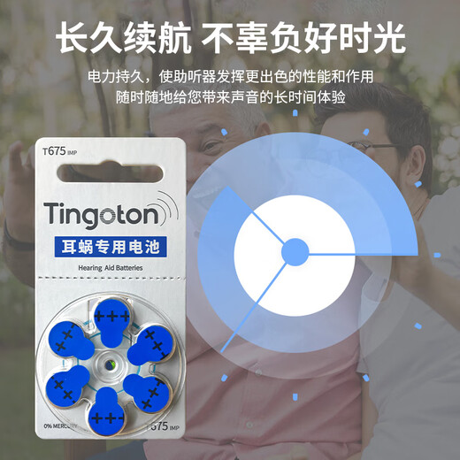 听工场 人工耳蜗专用电池T675澳大利亚奥地利电子耳蜗原装耳蜗电池 银卡耳蜗【一板6颗】
