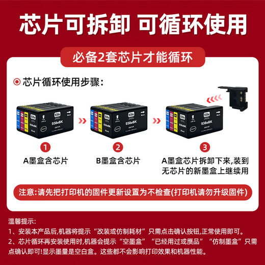 淘物人适用 惠普938墨盒 9730/9720/9130/9120打印机大容量兼容墨盒  带芯片可循环 938大墨盒-四色套装(含循环芯片)
