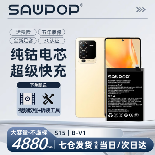 
Suwei [3C safety certification丨Same-day delivery丨Next-day delivery] vivo S1/S1pro S6/S7/T/S7E Mobile Battery S15丨4880mAh丨B-V1丨Tools+Tutorial