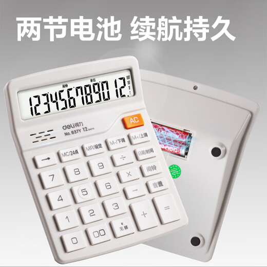 
Deli 12-digit universal voice computer Desktop voice calculator Finance and office supplies 837Y light gray New and old mixed