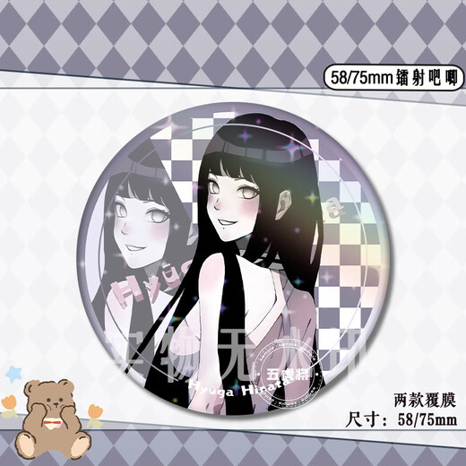 奇优宝动漫周边火影新款大小姐日向雏田吧唧原创镭射碎玻璃痛包 E1278 58mm镭射碎玻璃