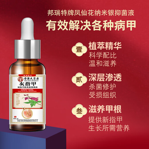 The No. 1 onychomycosis effect in Hong Kong Pharmacy, special nail fungus infection, yellowing and thickening of onychomycosis, impatiens antibacterial liquid, 2-5 onychomycosis, highly recommended, 69% people choose 3 boxes