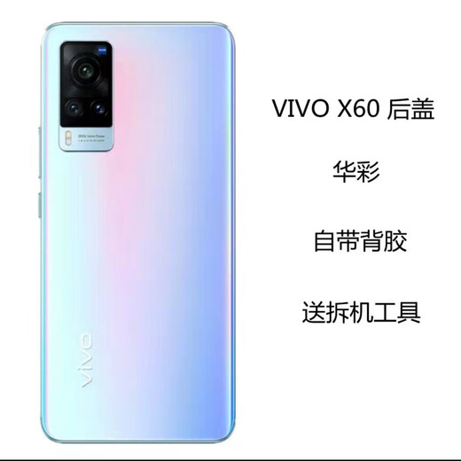 vivo适用于 X60原装原厂后盖x60pro钢化玻璃电池盖后盖外壳背屏 x60后盖原力黑 原装+背胶