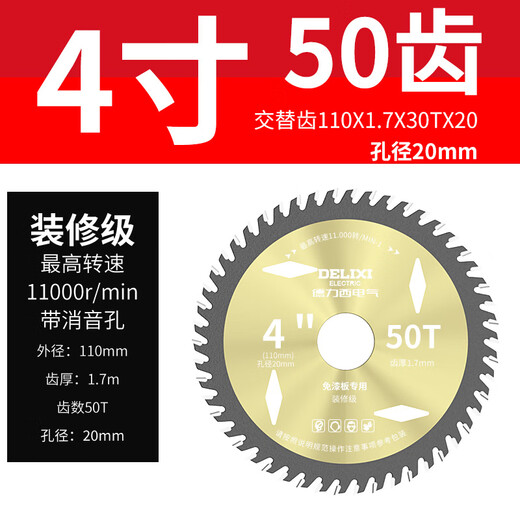Delixi Electric woodworking saw blade paint-free board cutting tile glass marble alloy saw blade sharp and durable nail-resistant wood blade 4-inch 50-tooth with silencer hole (1 piece)
